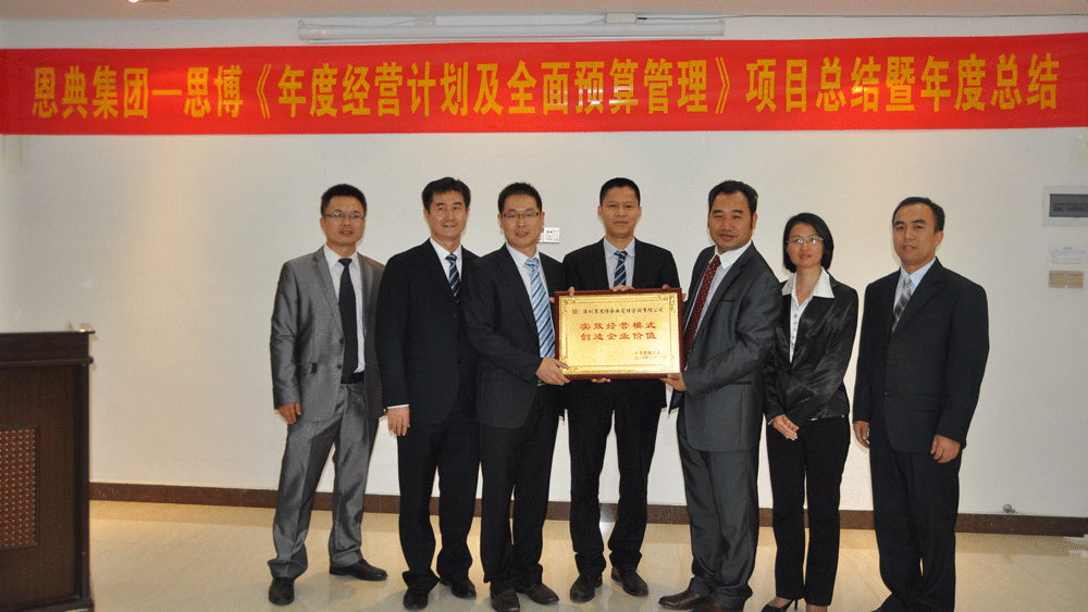 駐廠/駐企輔導(dǎo)_年度經(jīng)營(yíng)計(jì)劃與全面預(yù)算管理/廣東恩典皮具服飾科技股份有限公司/企業(yè)內(nèi)部管理提升方案/新秀麗包包代工/廣東恩典皮具結(jié)項(xiàng)會(huì)贈(zèng)送牌匾_咨詢/培訓(xùn) 駐廠/駐企輔導(dǎo)_年度經(jīng)營(yíng)計(jì)劃與全面預(yù)算管理/廣東恩典皮具服飾科技股份有限公司/企業(yè)內(nèi)部管理提升方案/新秀麗包包代工/廣東恩典皮具結(jié)項(xiàng)會(huì)贈(zèng)送牌匾_咨詢/培訓(xùn)