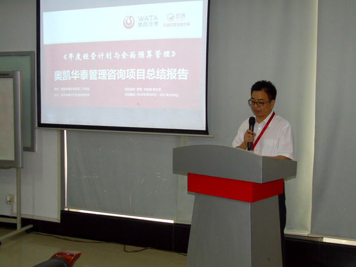 年度經(jīng)營計劃與全面預算管理,經(jīng)營企業(yè),中山奧凱華泰電子,思博企業(yè)管理咨詢,奧凱華泰管理層