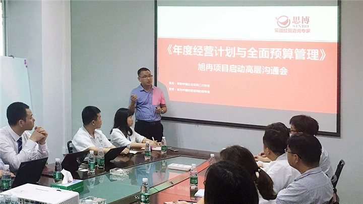 年度經(jīng)營(yíng)計(jì)劃與全面預(yù)算管理,經(jīng)營(yíng)企業(yè),深圳市旭冉電子有限公司,思博企業(yè)管理咨詢,啟動(dòng)會(huì)講解項(xiàng)目