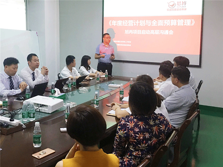 年度經(jīng)營(yíng)計(jì)劃與全面預(yù)算管理,經(jīng)營(yíng)企業(yè),深圳市旭冉電子有限公司,思博企業(yè)管理咨詢,張立冬老師