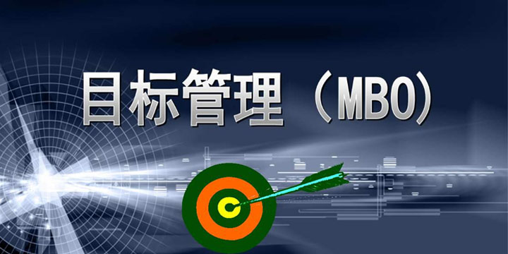 目標管理，找出你公司的管理痛點！