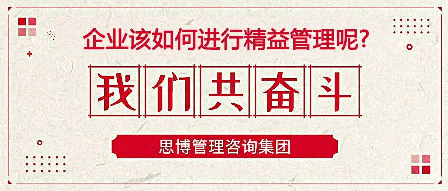 精益管理咨詢機構