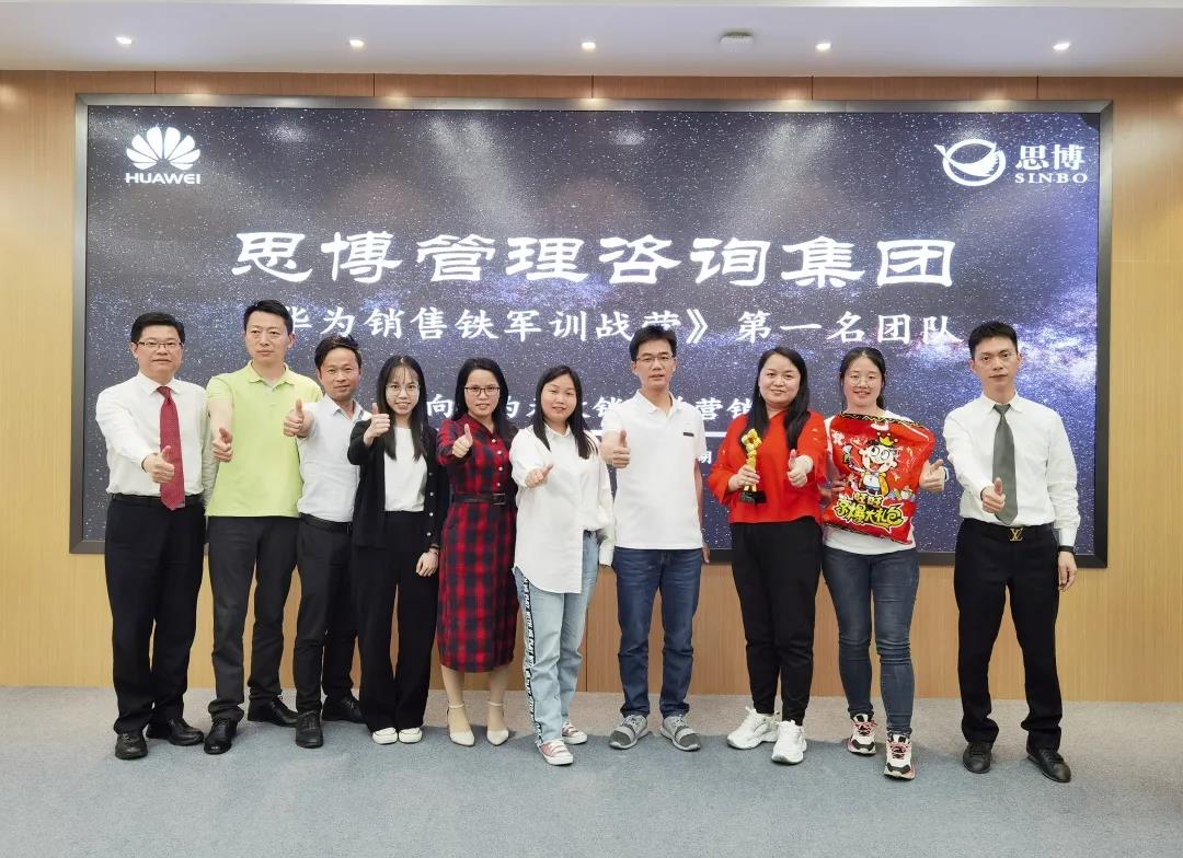 課程回顧|思博管理咨詢(xún)集團(tuán)2021002期《華為銷(xiāo)售鐵軍訓(xùn)戰(zhàn)營(yíng)》公開(kāi)課